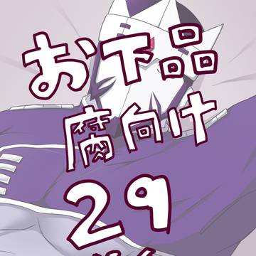 下品肉ログ