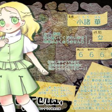 【tufuiegoeris】小諸華【生徒】