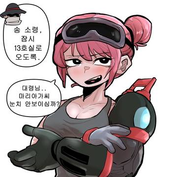 송소령과 백대령 (순한맛)