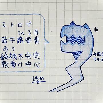 文ストログ２