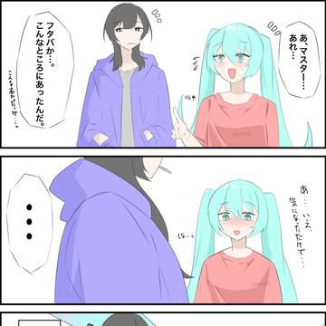 買い食いミクさん漫画①
