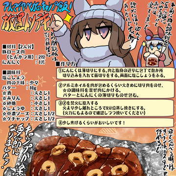 アドマイヤベガのキャンプ飯「放置トンテキ!」
