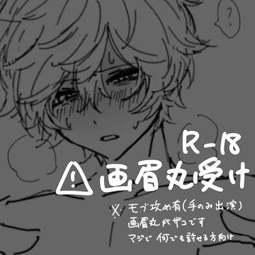 画眉受け2