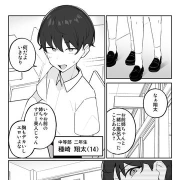 義姉の友達と遊んでたら3pすることになった話(1)