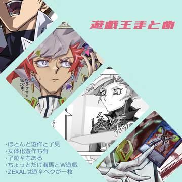 遊戯王まとめ