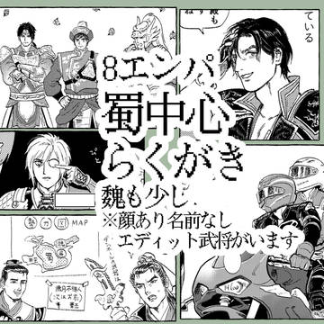 8エンパプレイ日記＋らくがき
