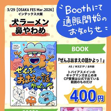 【通販開始のお知らせ】新刊＋グッズ2点