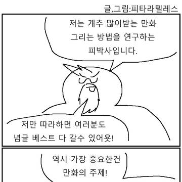 개추 많이 받는 만화 그리는 꿀팁 만화!!!