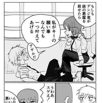 マキマさんと雑魚マキぬい②