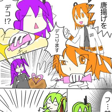 唐揚げをデコるみさいる3姉妹