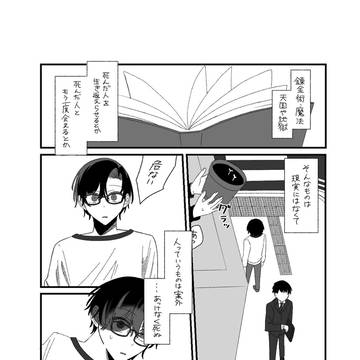 錬金術と出会う話