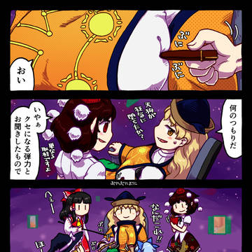 【東方】おきなのよこちち