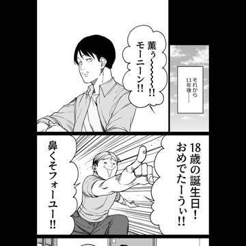 すみ香る君へ　80話