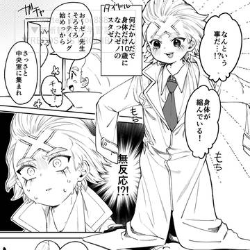 スゼ無配