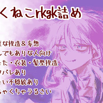 あくねこらくがき詰め2