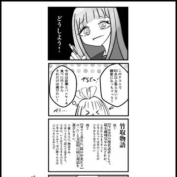 【超かぐや姫!】IF学校パロ④ -試験編-