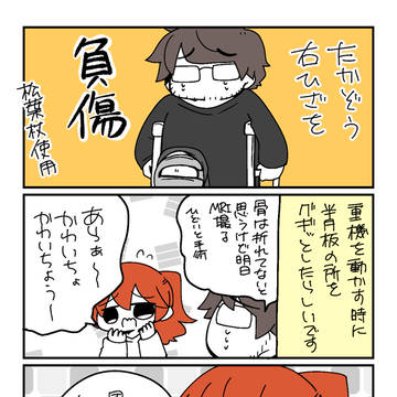 膝は大切に