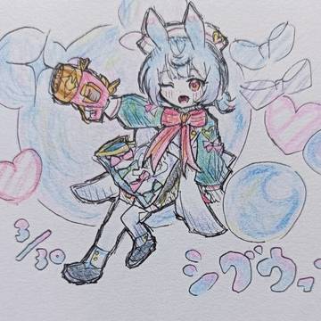 シグウィンちゃん