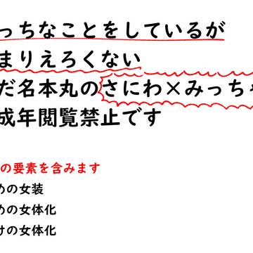 【腐】ログ【女装・女体化】