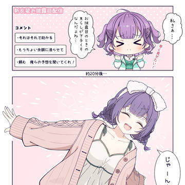 部屋着すずちゃん