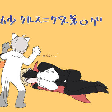幼少クルスニク兄弟
