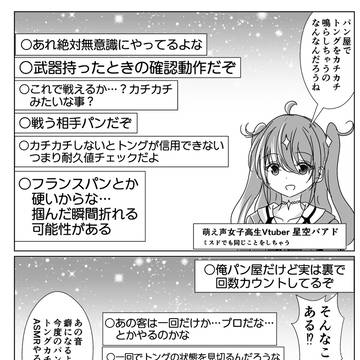 カチカチしながら年齢を詐称してるVtuber