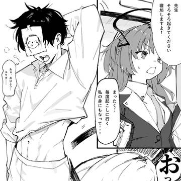 起こしに来たユウカ