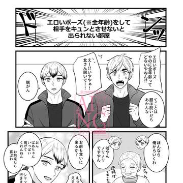 【あつすき2無配】侑北出られない部屋
