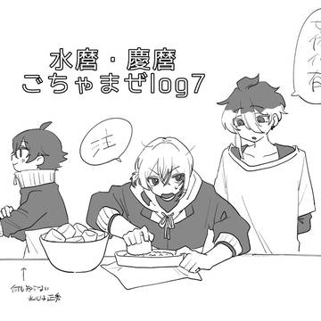 えどみlog7