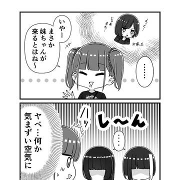 バンギャ姉とメンヘラ妹 42