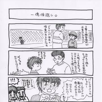 楽しい若林一家・父と長兄にバレンタインチョコ渡したら大変なことに