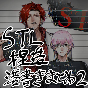 STL捏造落書き2