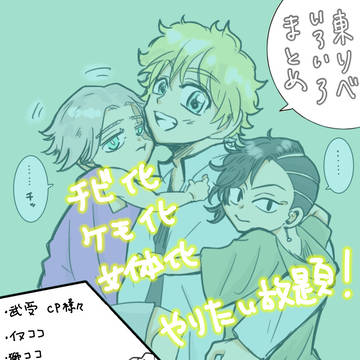 とーりべまとめ⑪