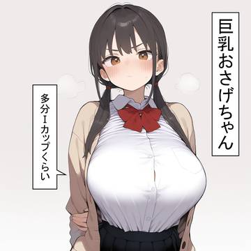 巨乳おさげちゃんの立ち絵