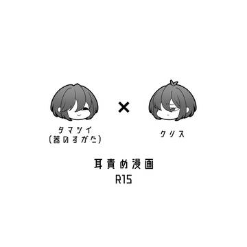 krisoul耳責め漫画
