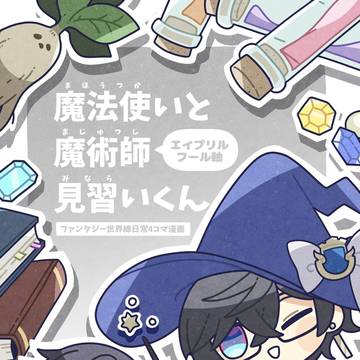 【にじそうさく11】新刊サンプル
