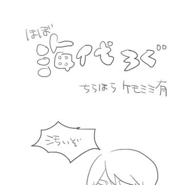 ほぼ海代ろぐ