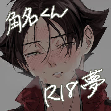 🔞すなくん