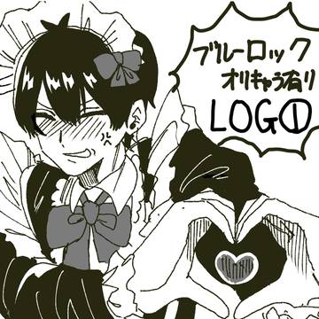 ブルーロックのお嬢様スポンサーと宇宙人技術者シリーズ①