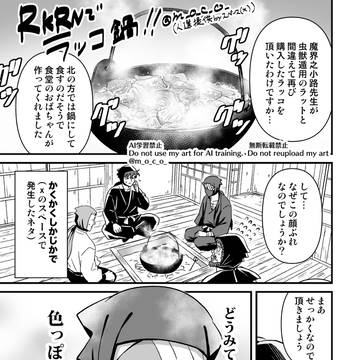 RKRNでラッコ鍋パロ