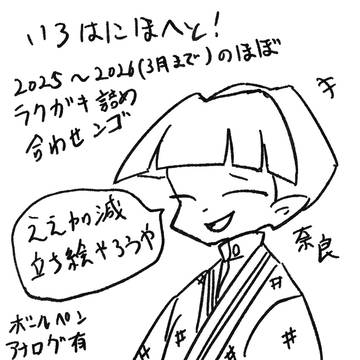 つめ弐