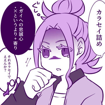 落書き詰め98【カラセイ】