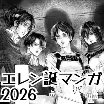 【進撃の巨人】地下室のたからもの(エレン誕)
