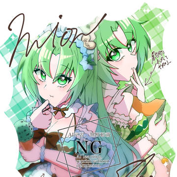 ミントとメロンのメイドさん