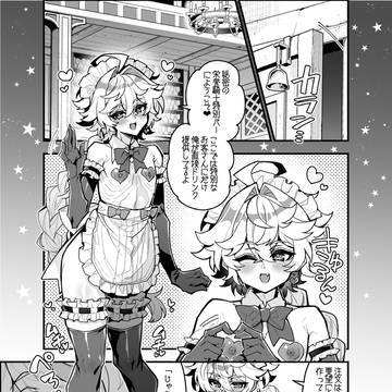 秘密の栄誉騎士特製バー❤漫画