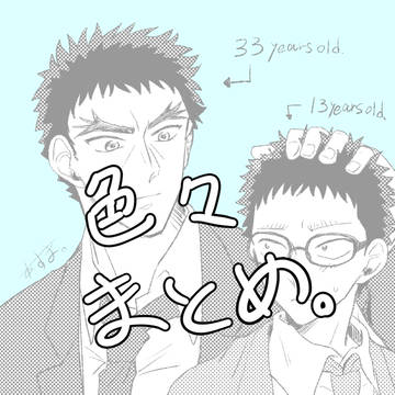もろもろまとめ