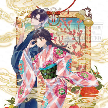 わたしと帝都の陰陽師