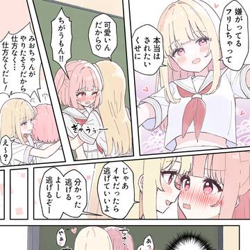 生徒会長の百合事情64