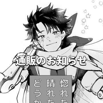 通販のお知らせ