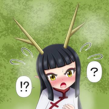 なったばかりで何が起きたのかわかっていない元人間チャイナ龍娘さま